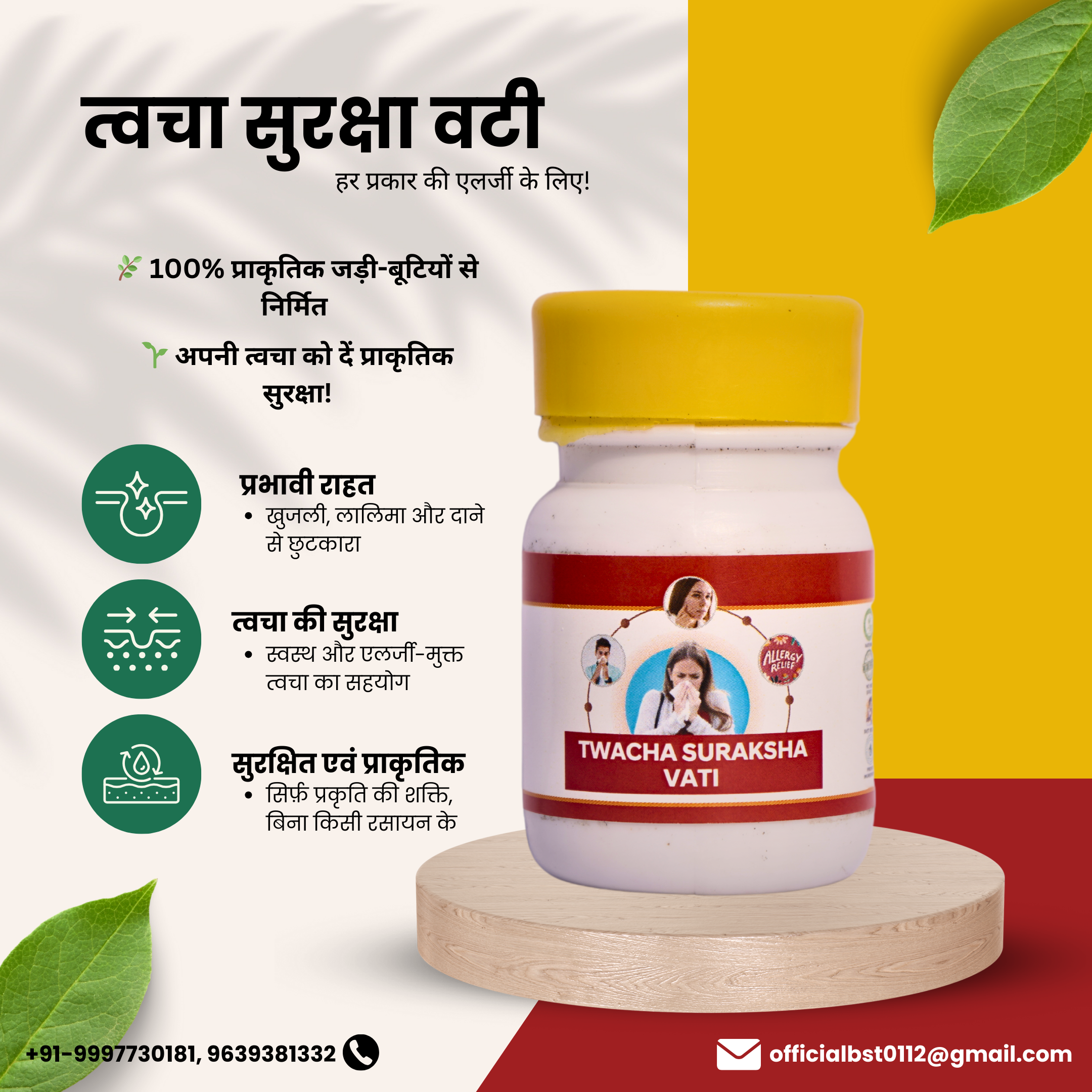 BST AYURVEDA - TWACHA SURAKSHA VATI