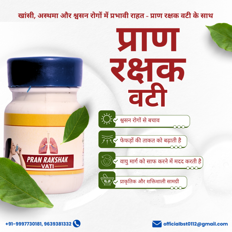 BST AYURVEDA - PRAN RAKSHAK VATI