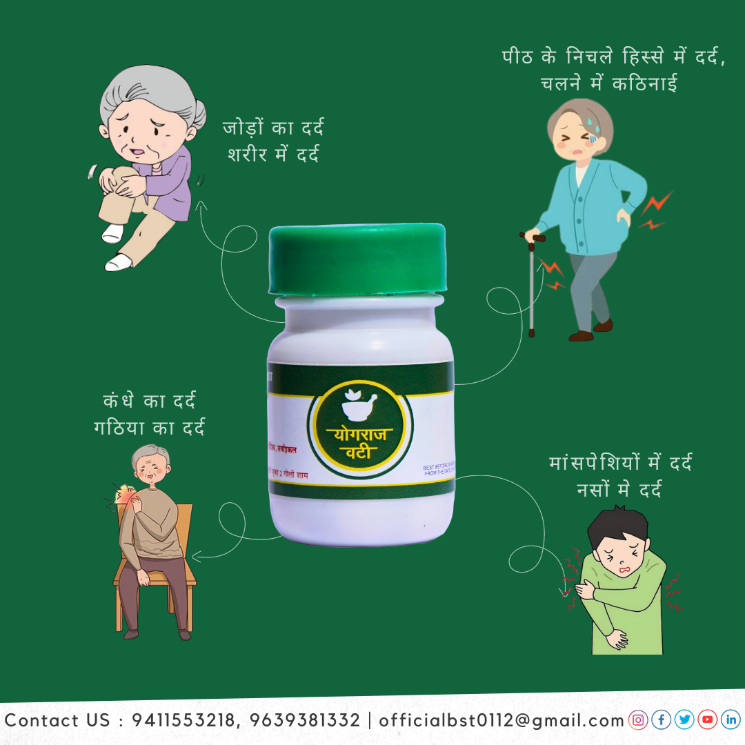 BST AYURVEDA - YOGRAJ VATI