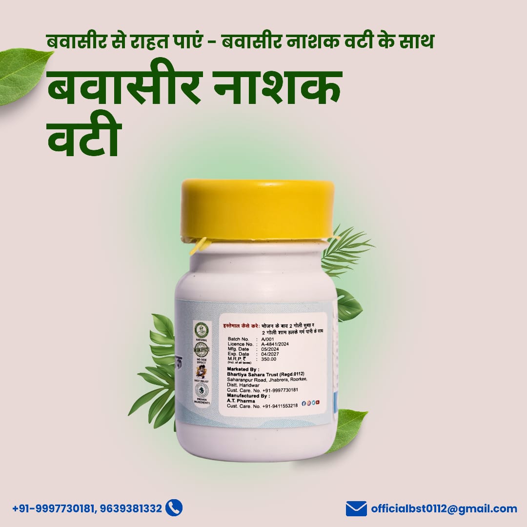 BST AYURVEDA - BAWASIR NASAK VATI