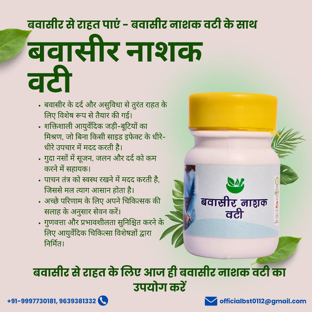 BST AYURVEDA - BAWASIR NASAK VATI