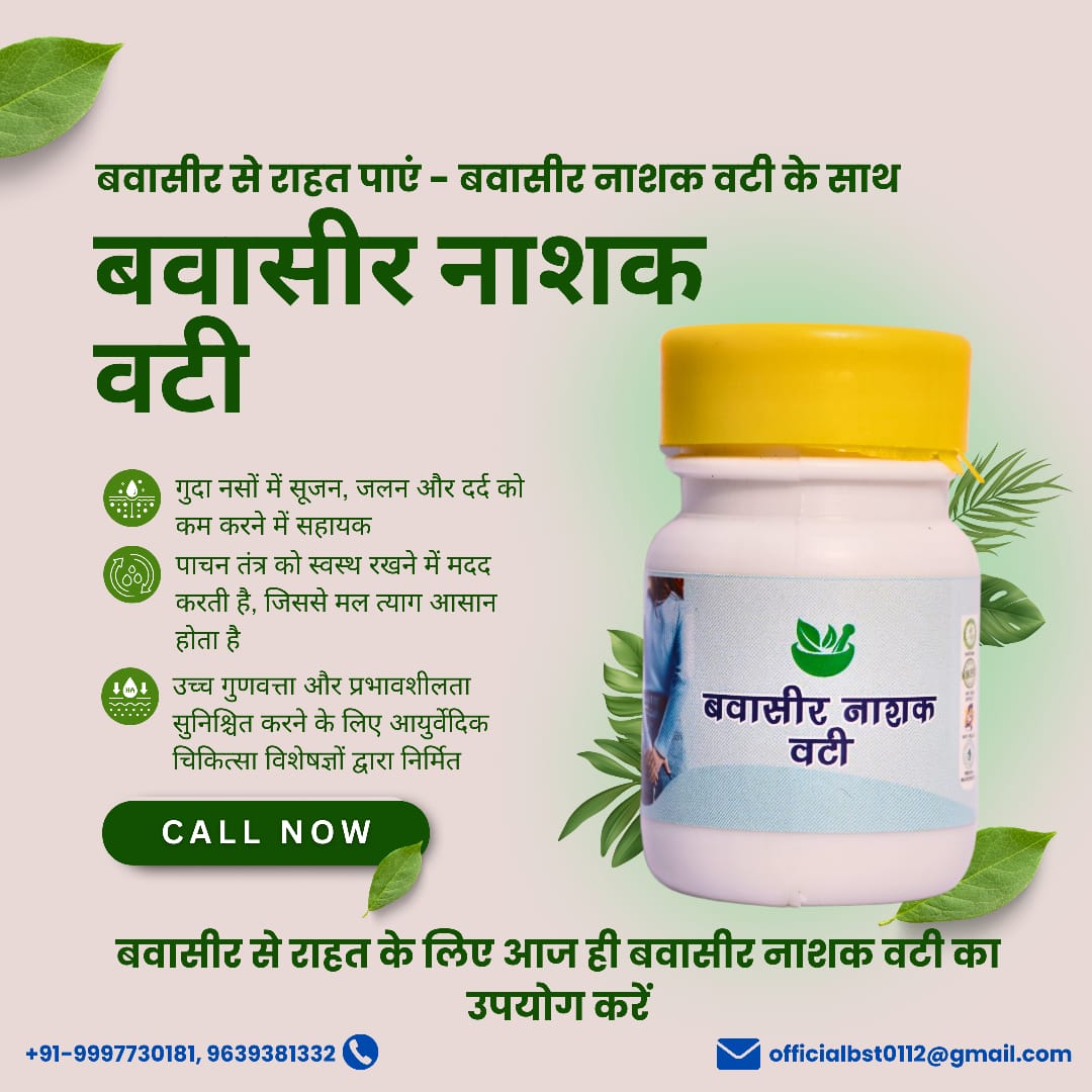 BST AYURVEDA - BAWASIR NASAK VATI